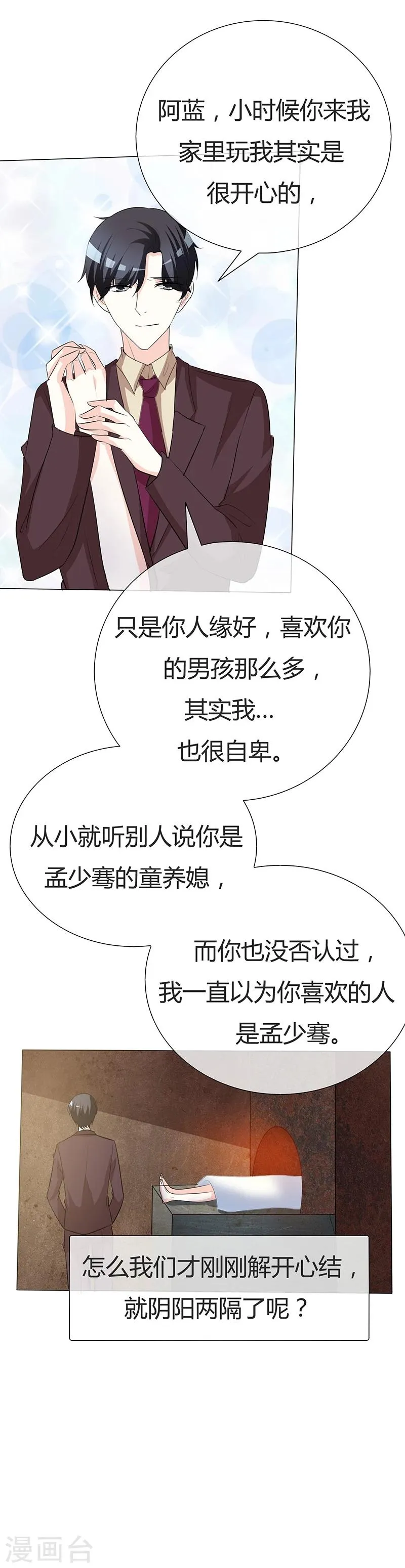 第36话 阿蓝，等我 第18页
