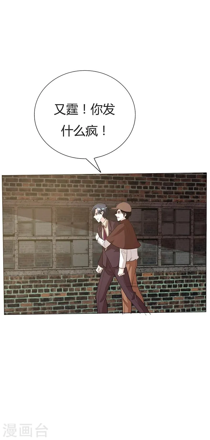 第37话 报应不爽 第3页