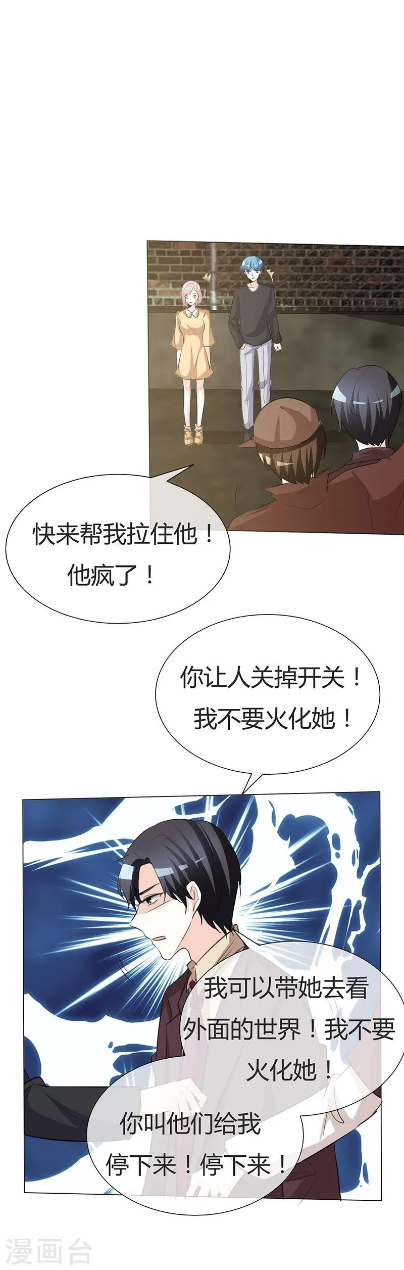 第37话 报应不爽 第4页