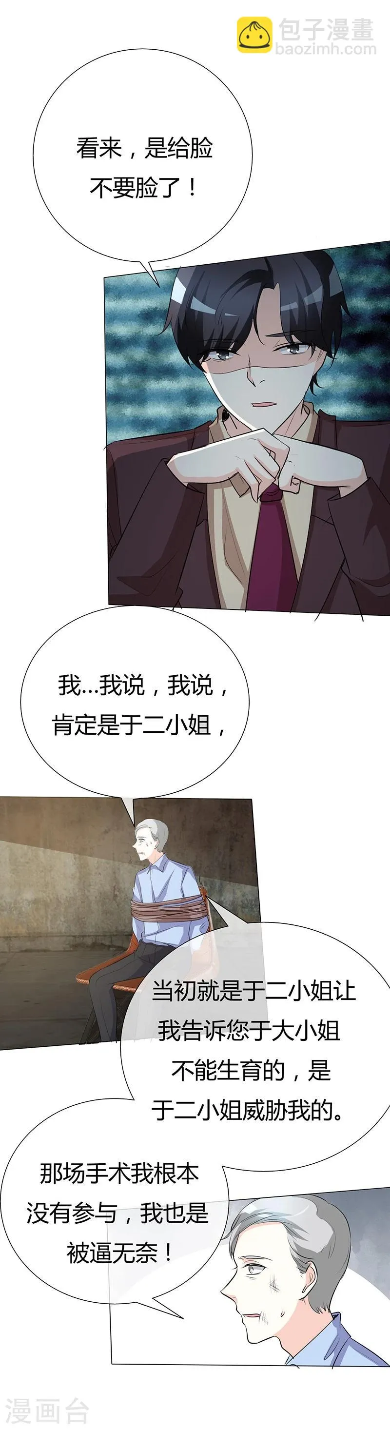 第37话 报应不爽 第11页