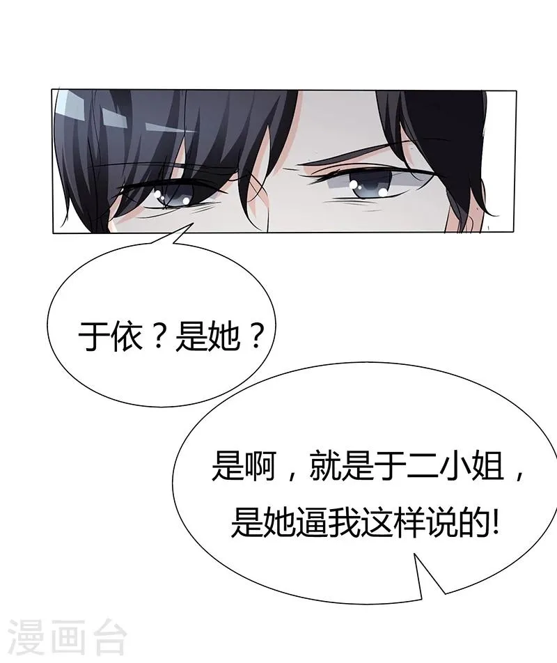 第37话 报应不爽 第12页