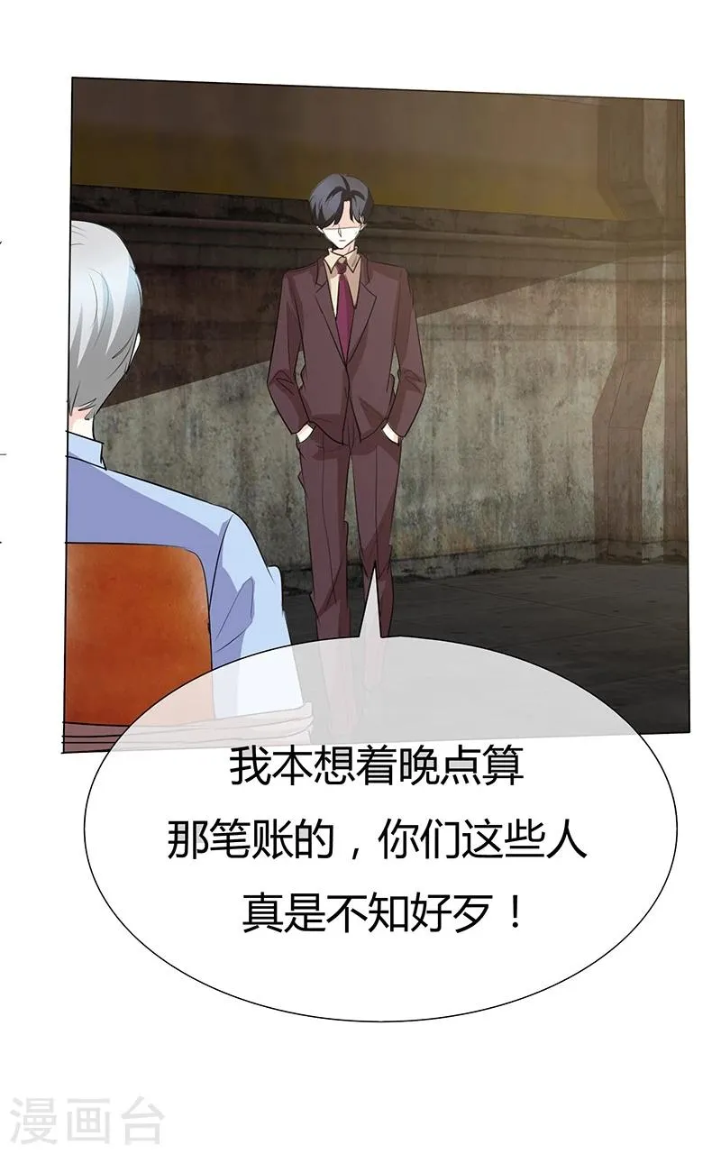 第37话 报应不爽 第13页