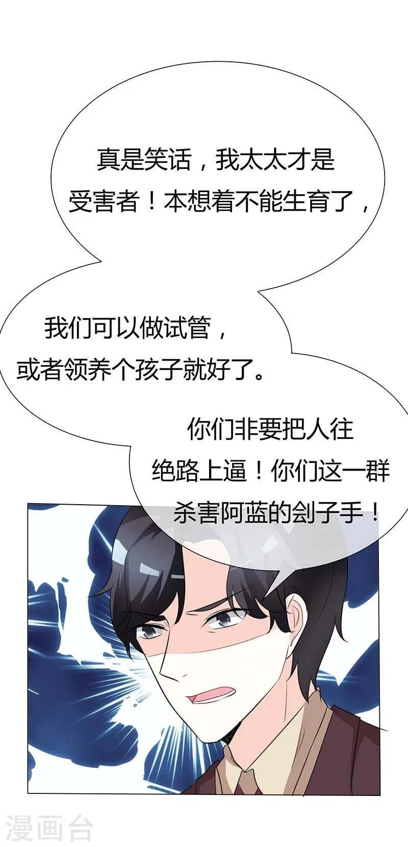 第37话 报应不爽 第15页