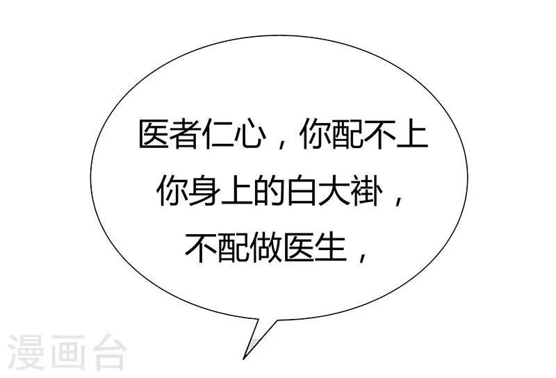 第37话 报应不爽 第18页