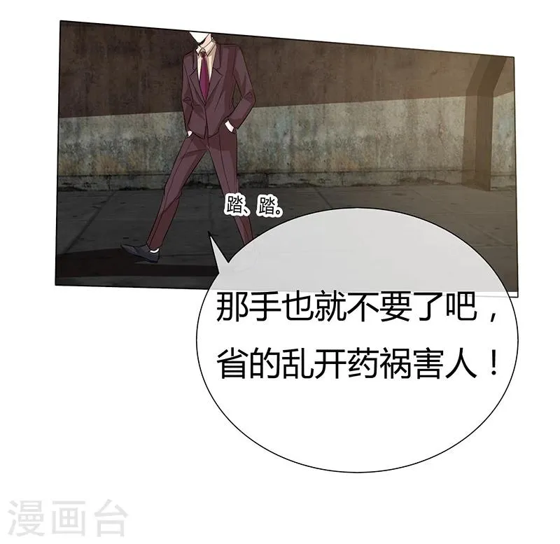 第37话 报应不爽 第19页