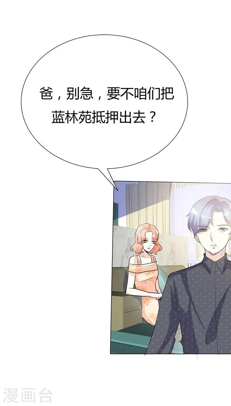 第38话 抵押物 第8页