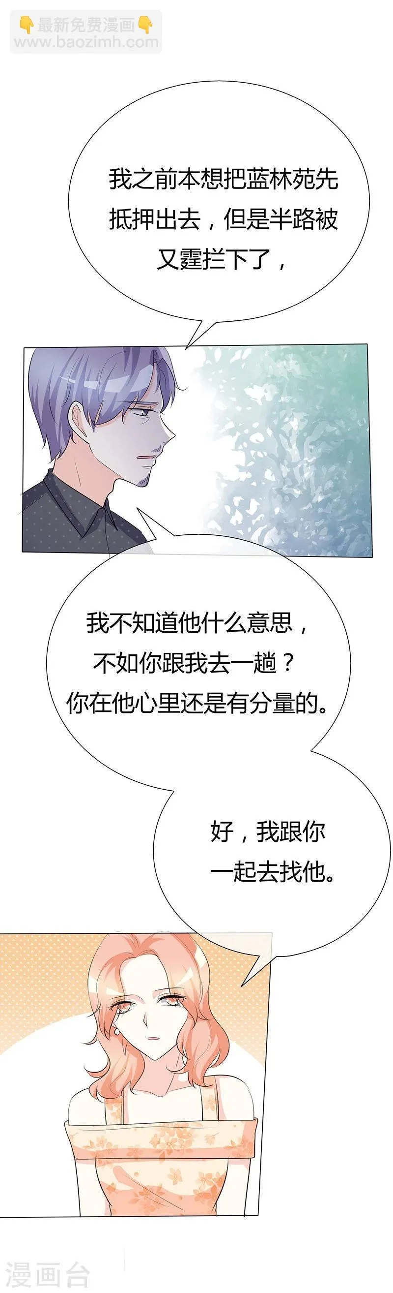 第38话 抵押物 第9页
