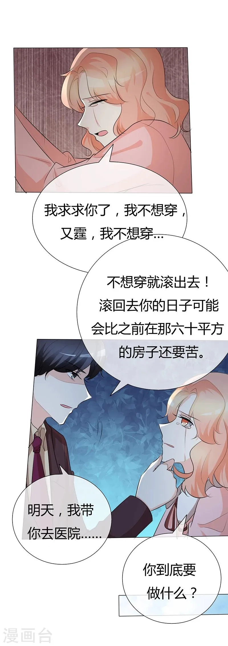 第40话 带你去医院 第8页