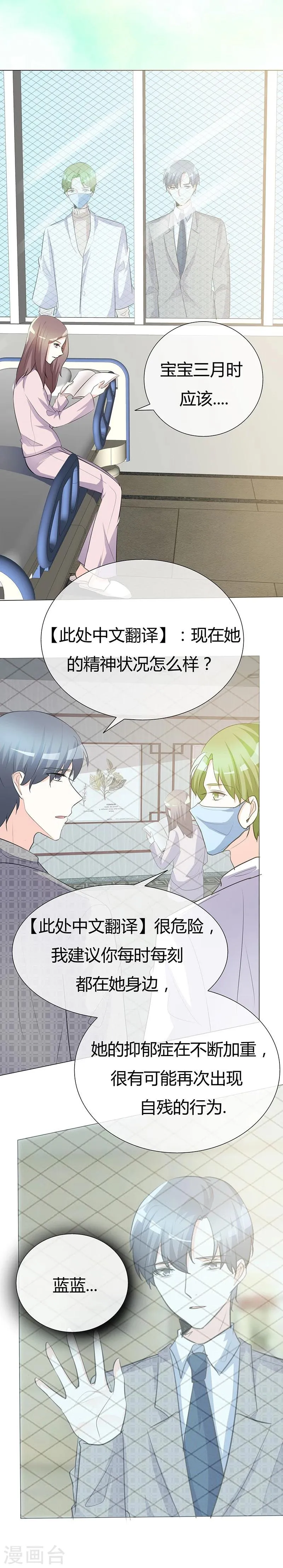第41话 别想伤害宝宝！ 第13页