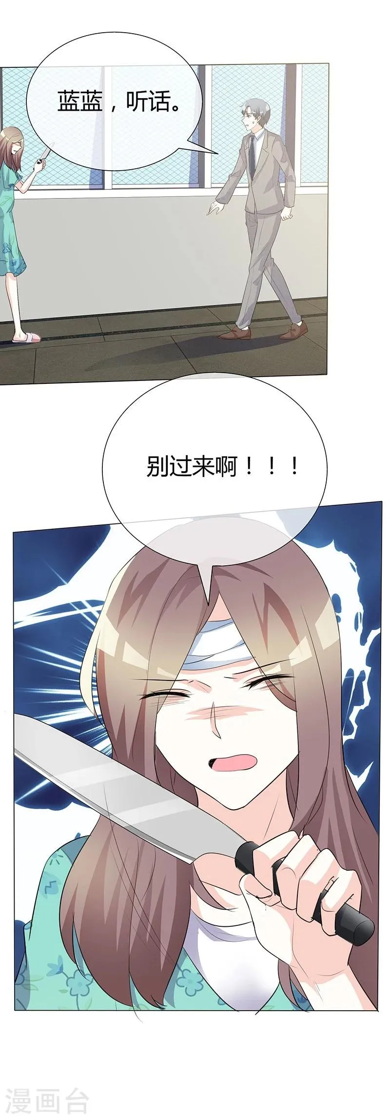 第41话 别想伤害宝宝！ 第15页