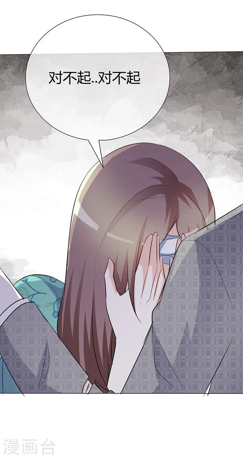 第41话 别想伤害宝宝！ 第20页