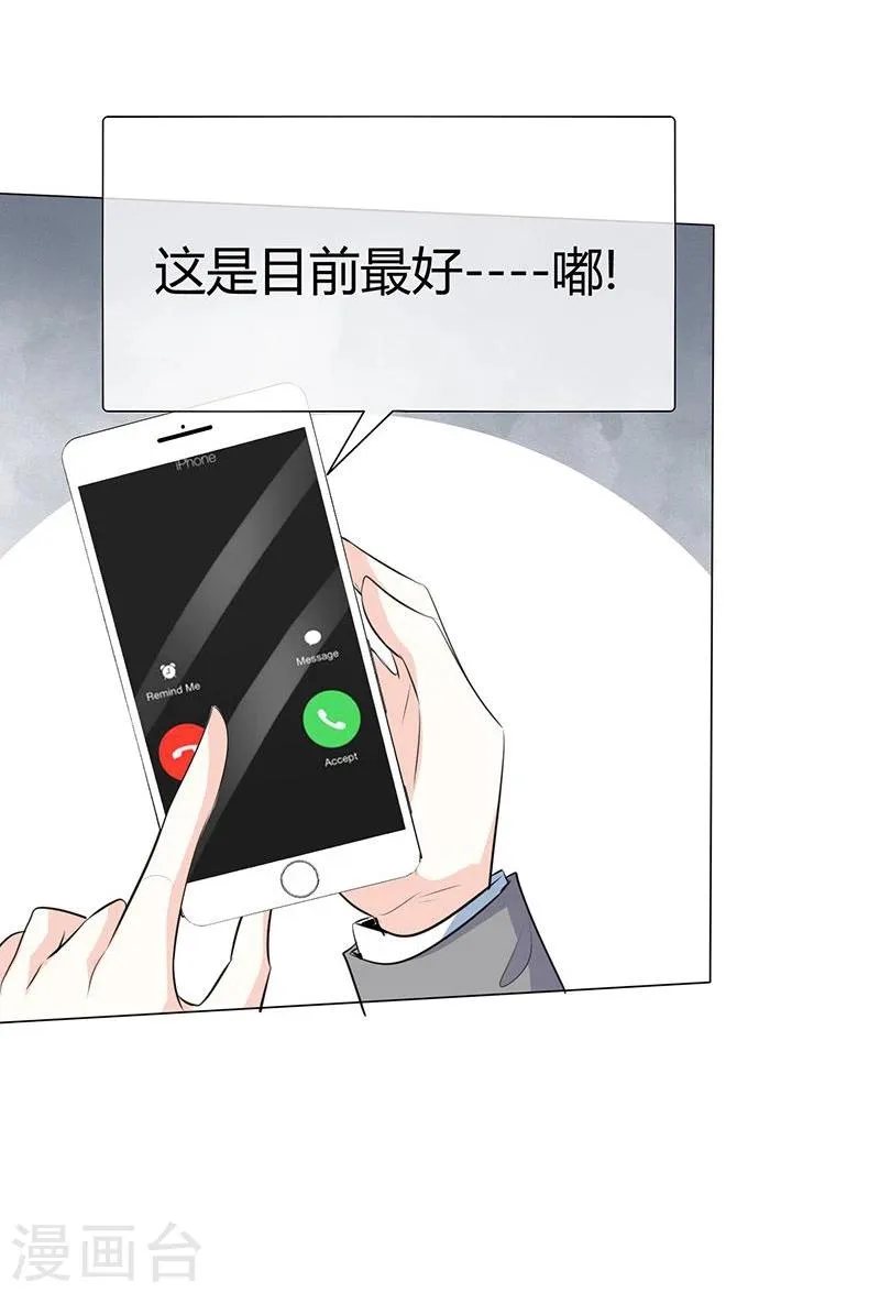 第42话 情绪失控 第4页