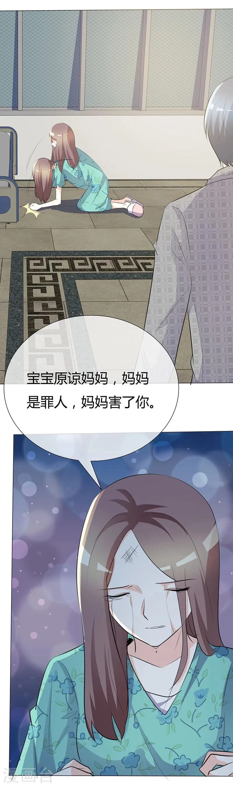 第42话 情绪失控 第8页