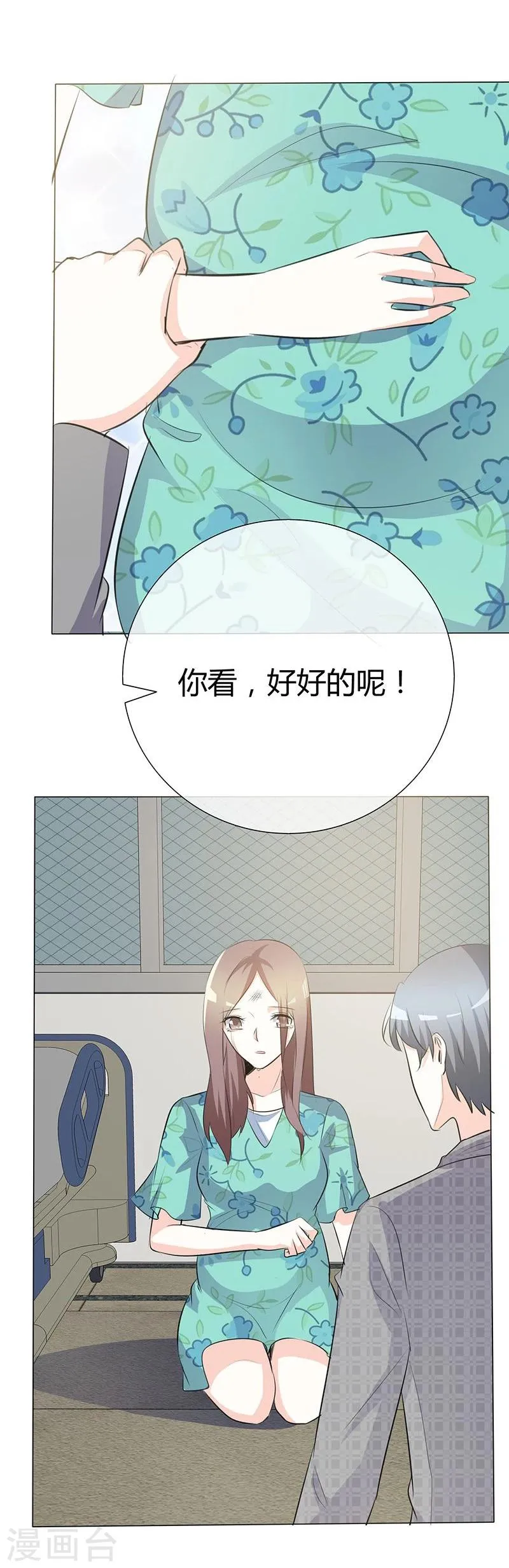 第42话 情绪失控 第10页