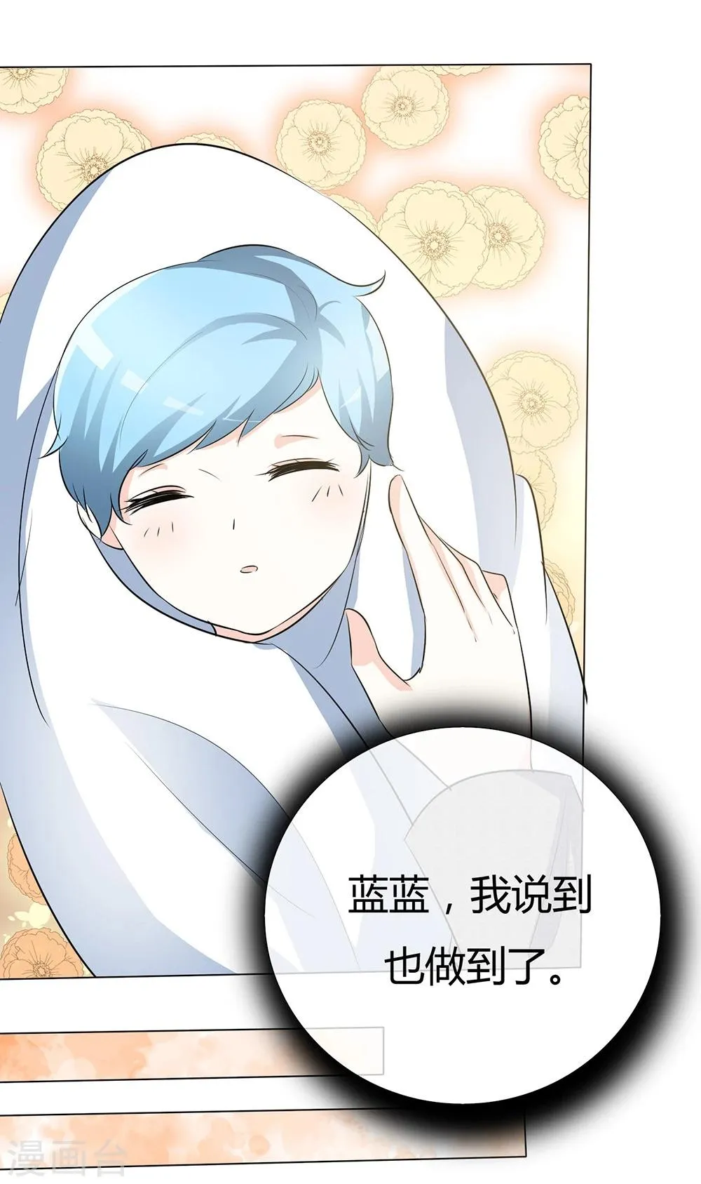 第43话 你需要看心理医生！ 第2页