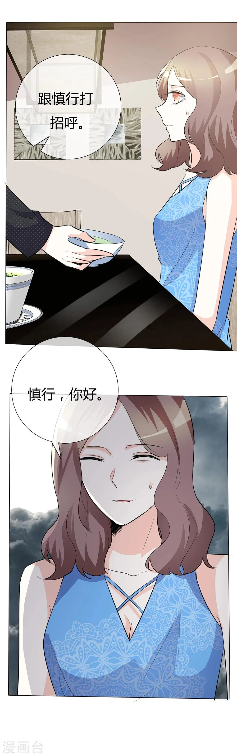 第43话 你需要看心理医生！ 第6页
