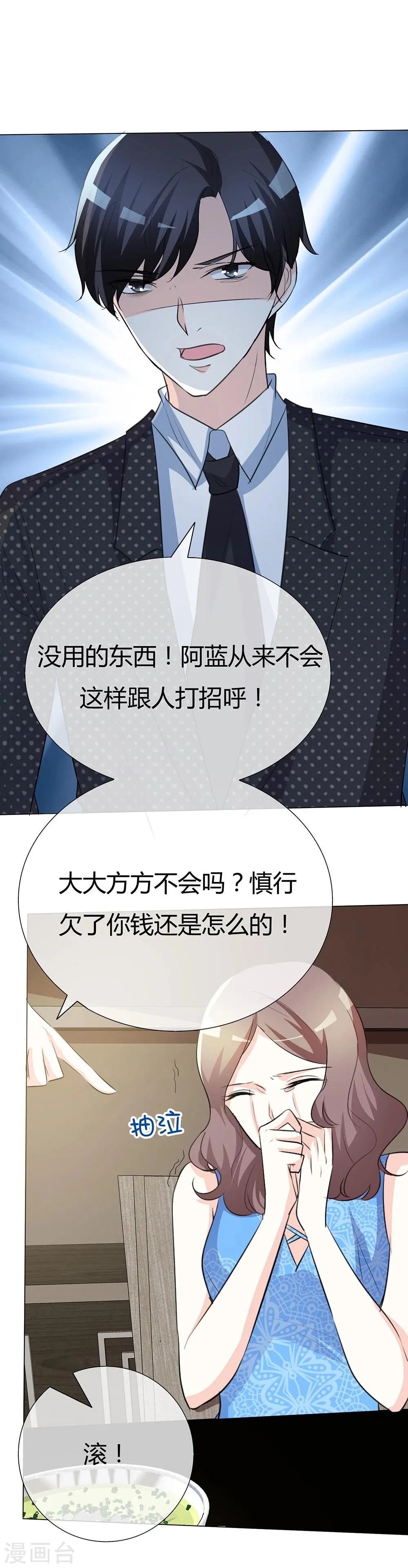 第43话 你需要看心理医生！ 第8页