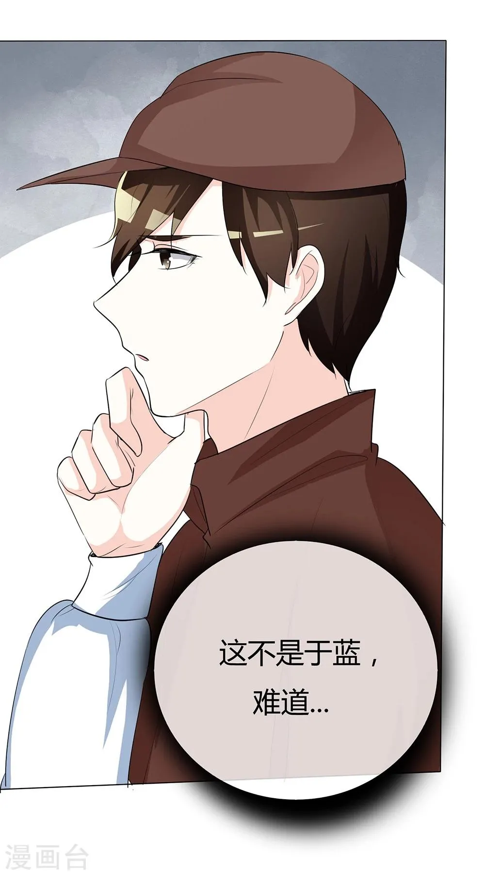第43话 你需要看心理医生！ 第10页