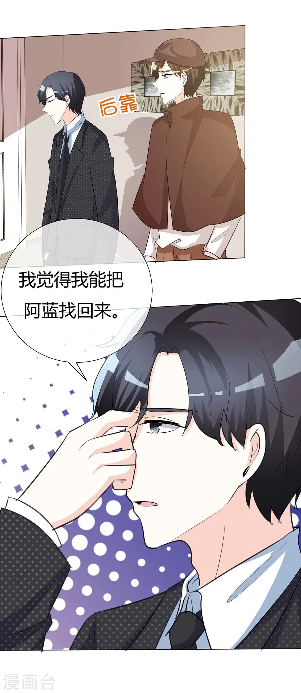 第43话 你需要看心理医生！ 第12页