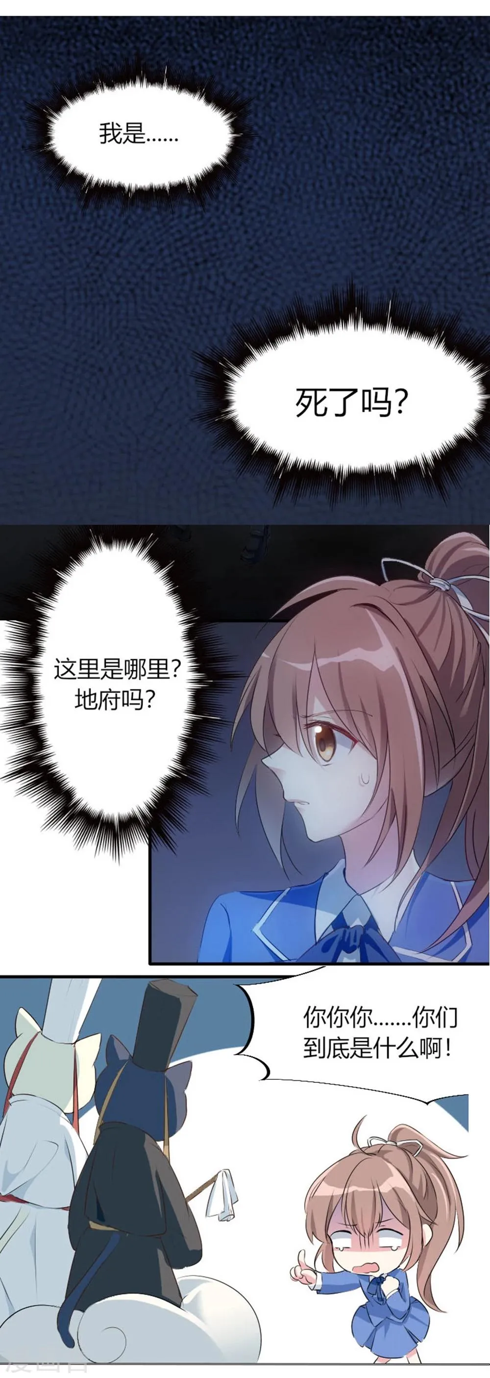第43话 你需要看心理医生！ 第17页