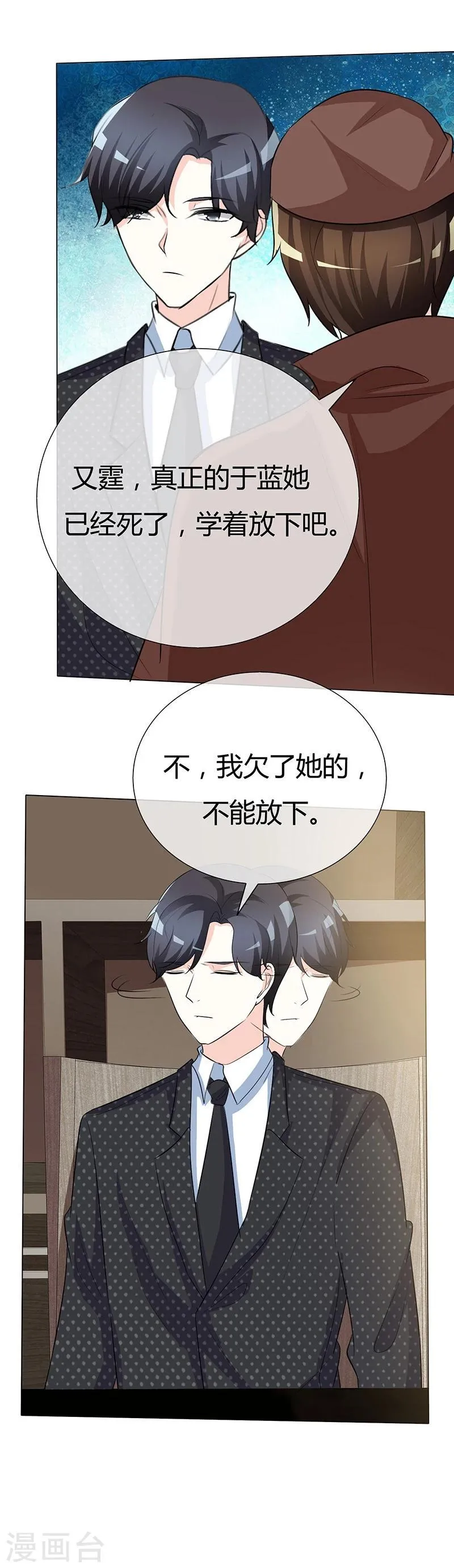 第44话 执着又病态 第3页