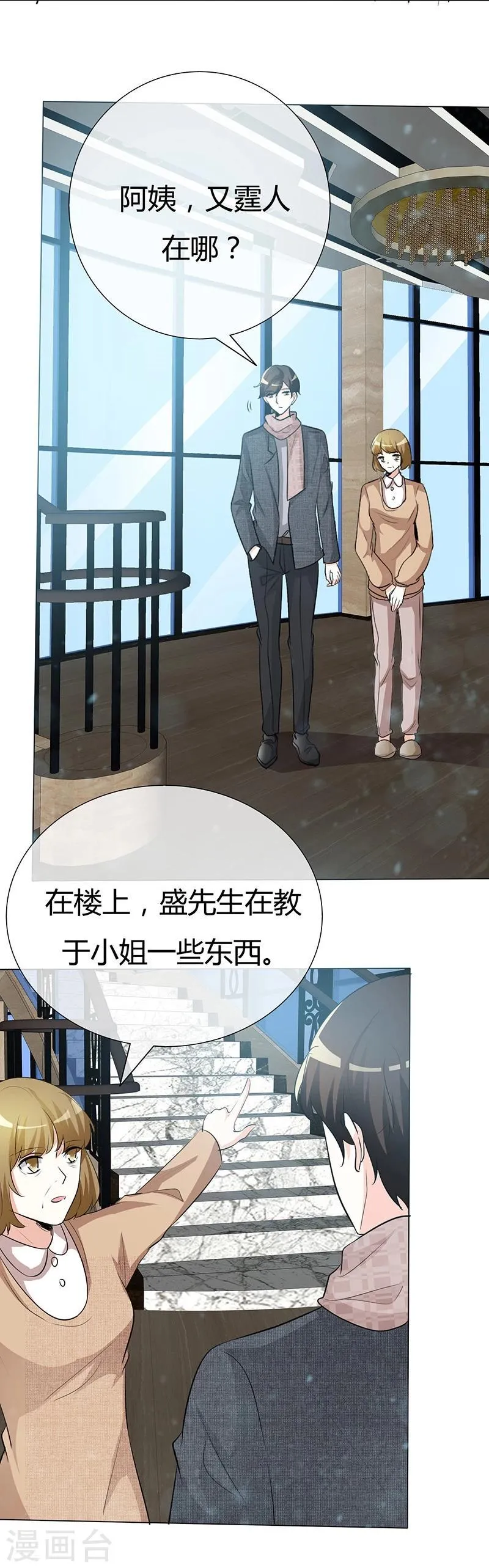 第44话 执着又病态 第9页