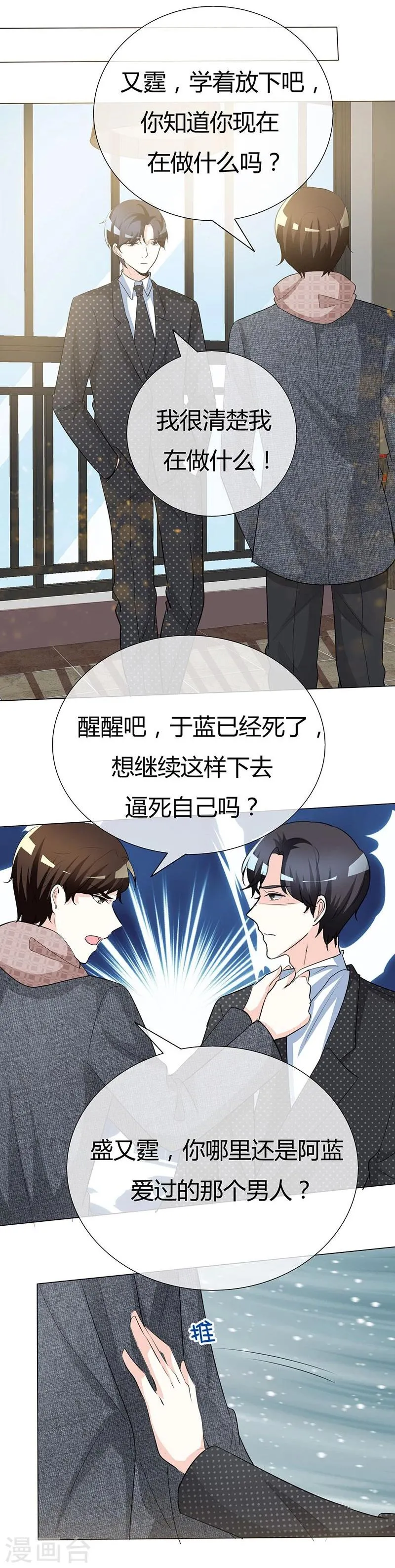 第45话 痛不欲生 第3页