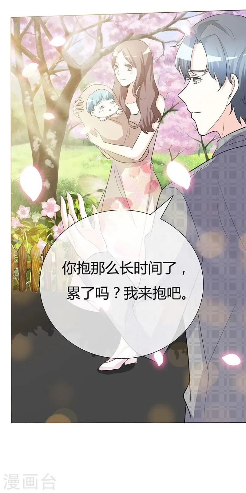 第45话 痛不欲生 第8页