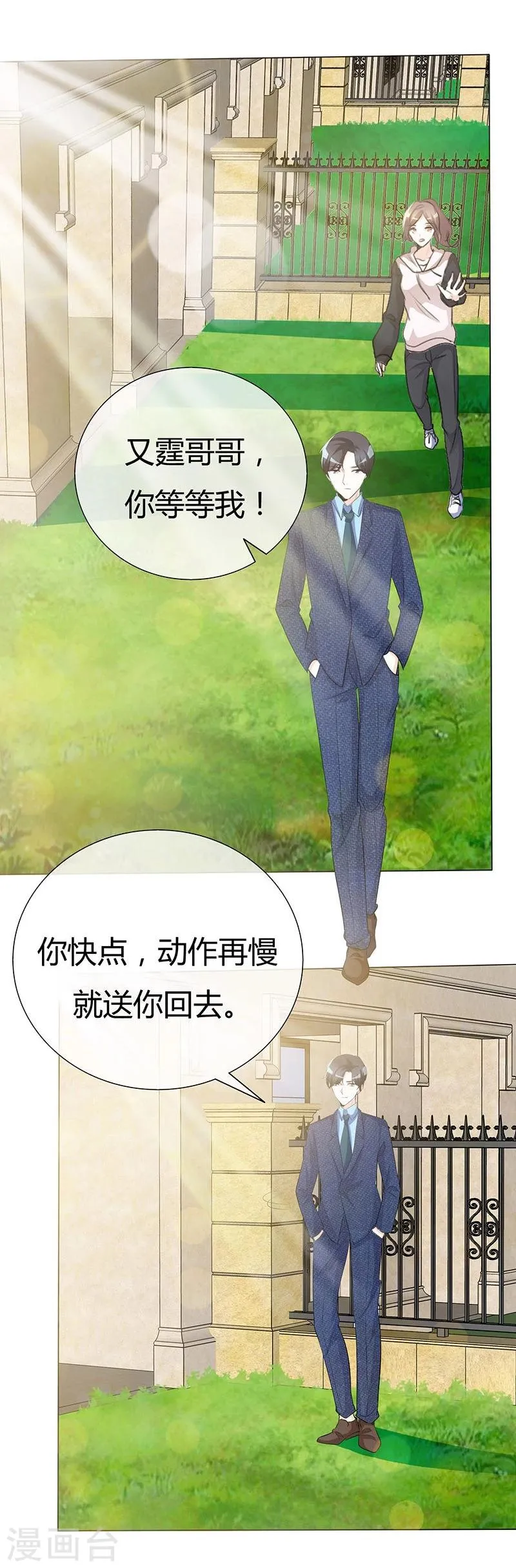 第46话 不能打草惊蛇！ 第3页