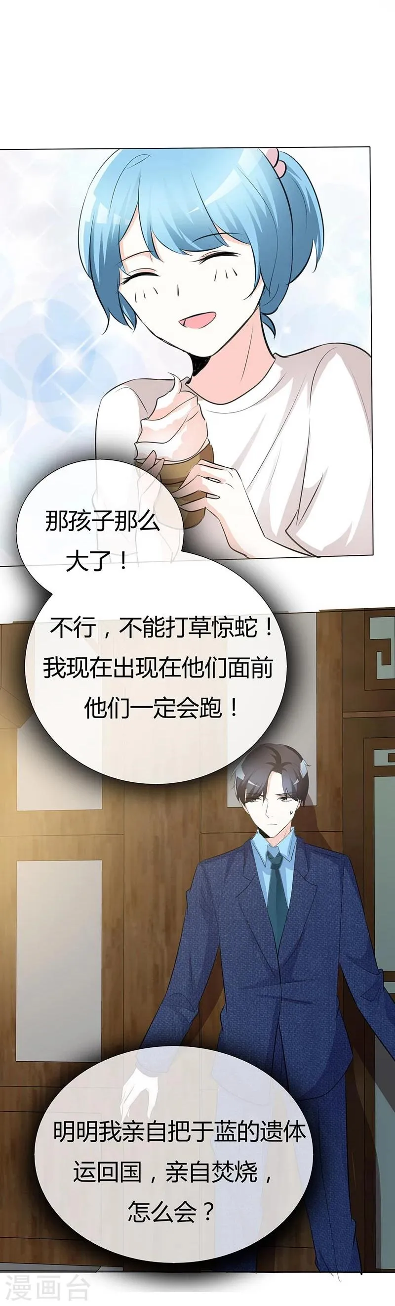 第47话 你就是个蠢货 第2页