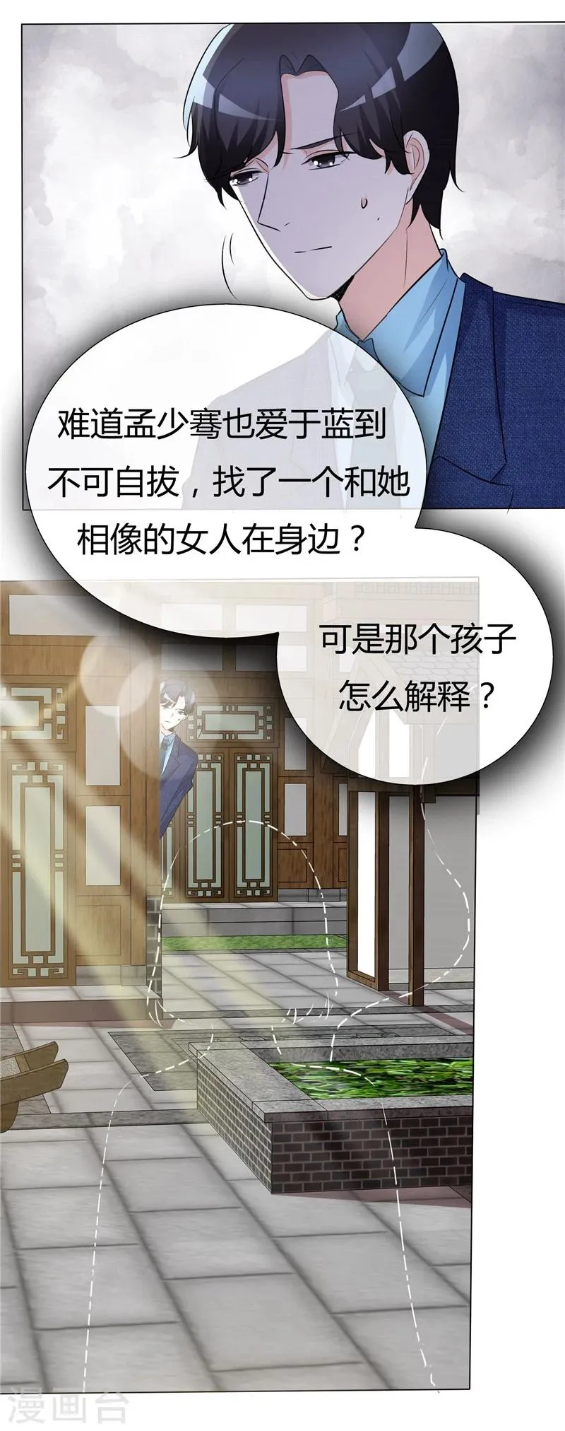 第47话 你就是个蠢货 第3页
