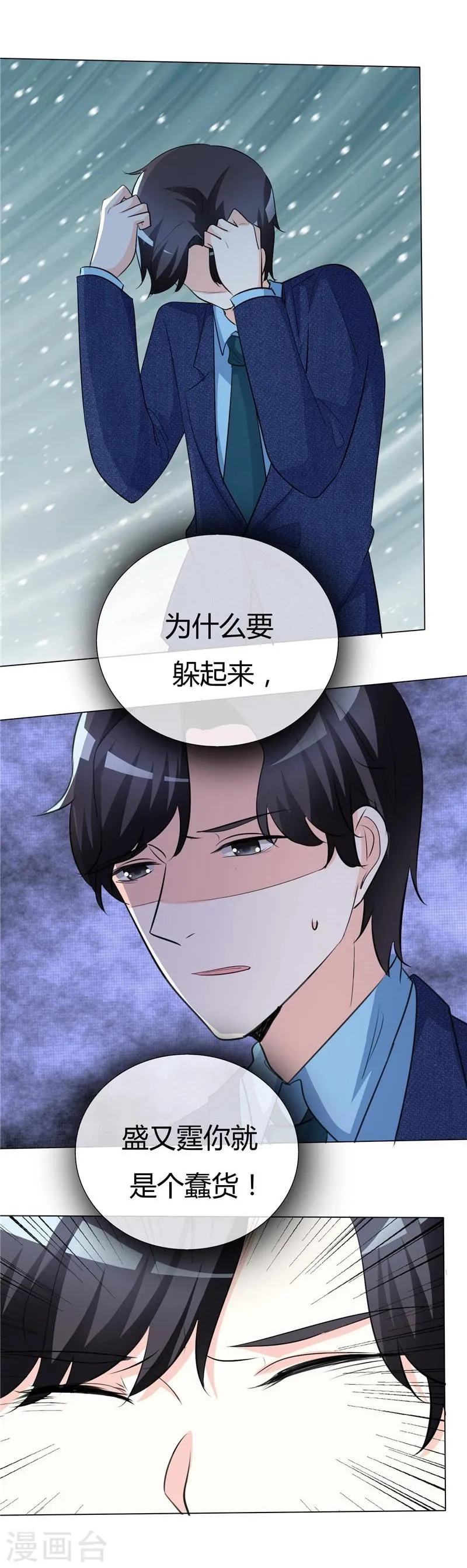 第47话 你就是个蠢货 第8页