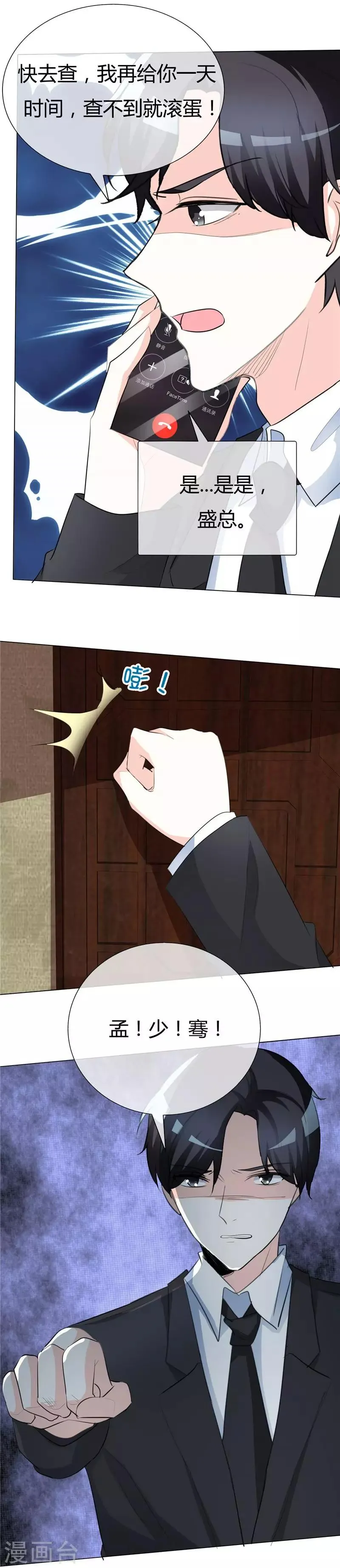 第48话 潮汐别墅 第4页