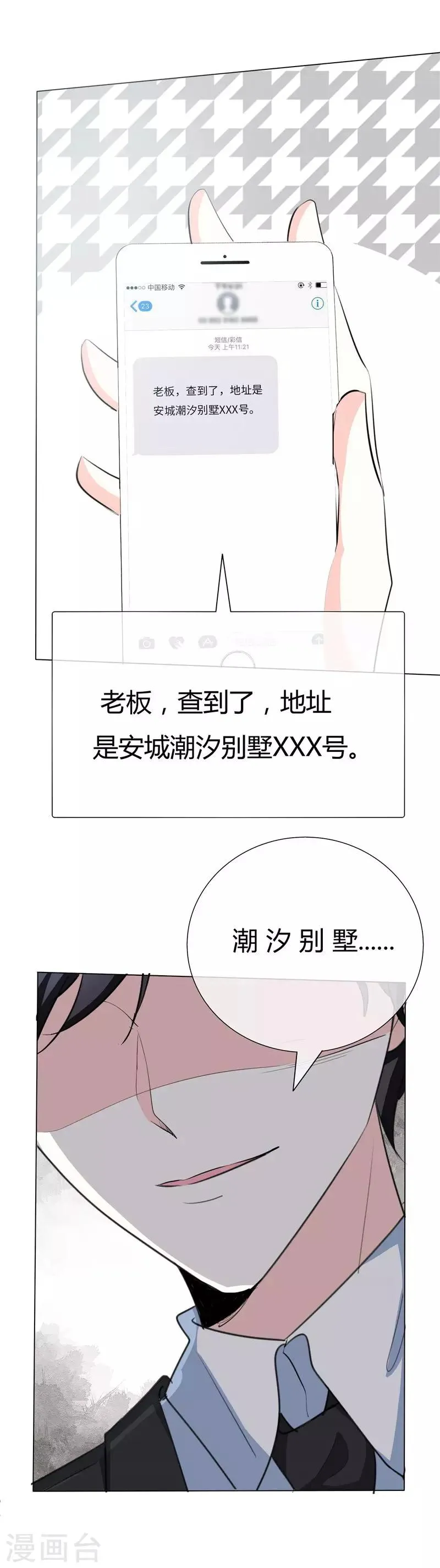 第48话 潮汐别墅 第7页