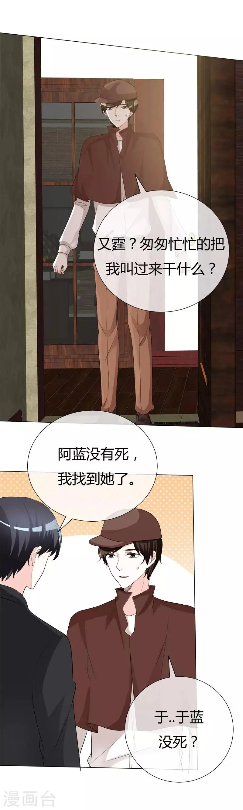 第48话 潮汐别墅 第9页