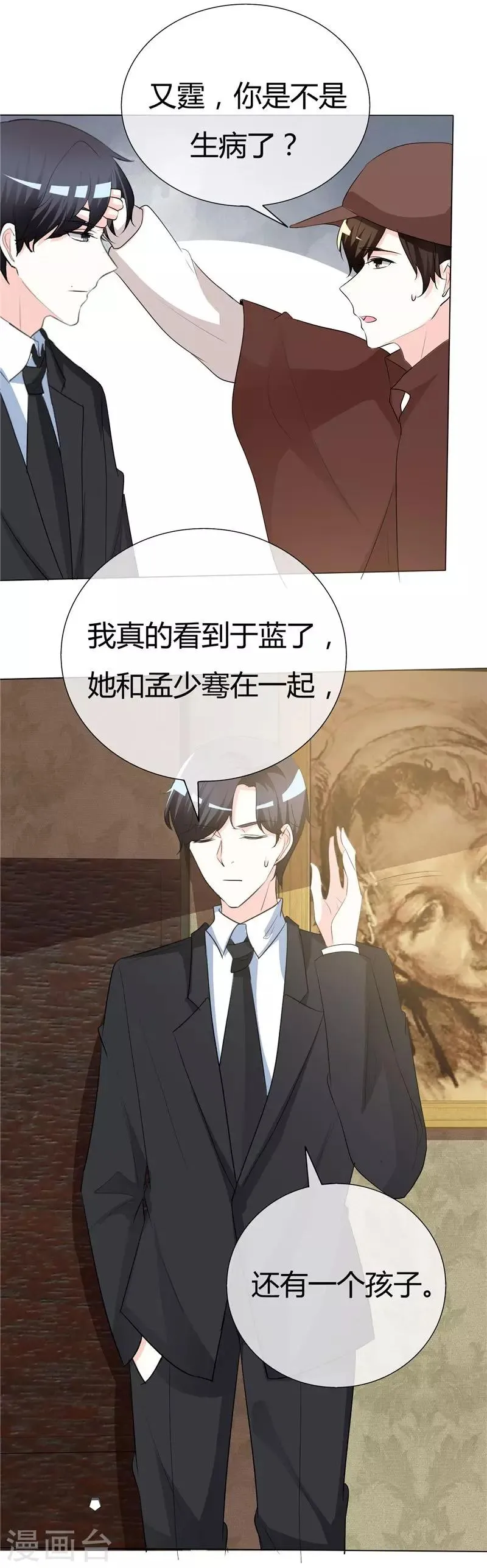 第48话 潮汐别墅 第10页