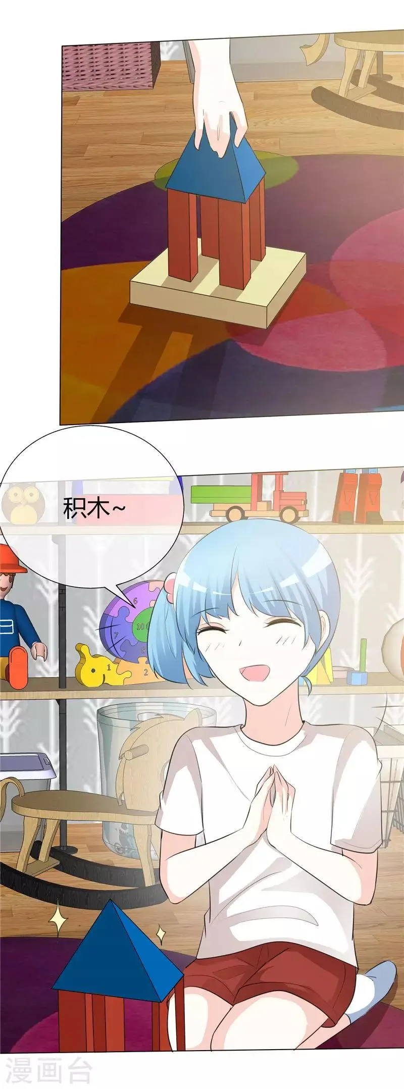 第49话 我要报警了 第7页