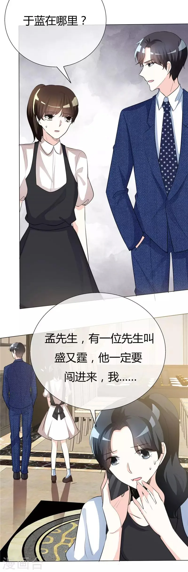 第49话 我要报警了 第9页