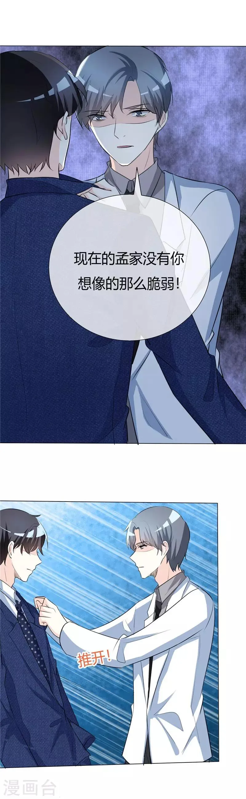 第51话 那我们就试试 第8页