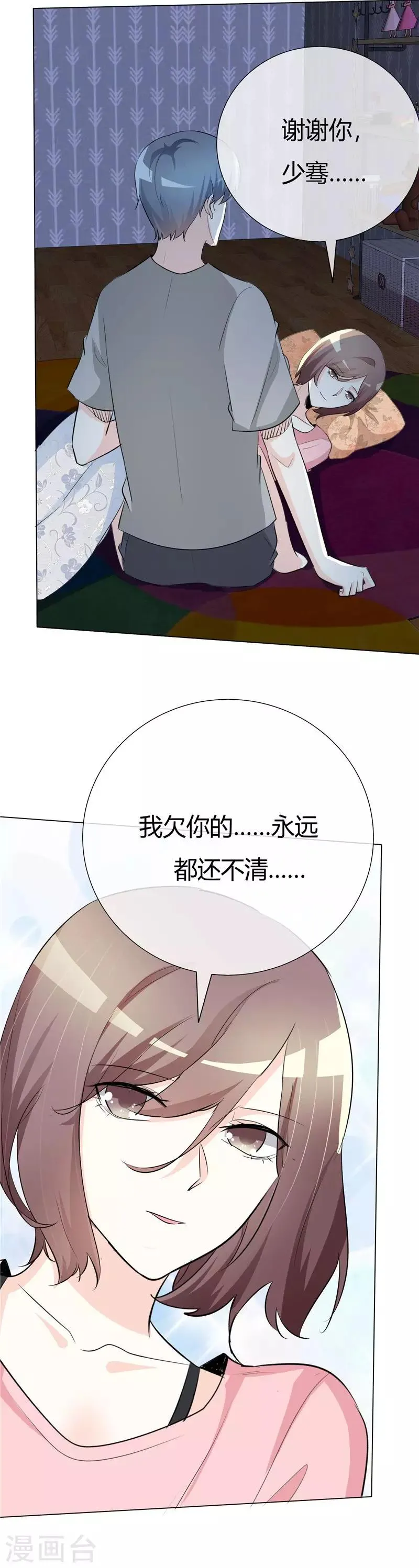 第52话 不要再折磨我了 第3页