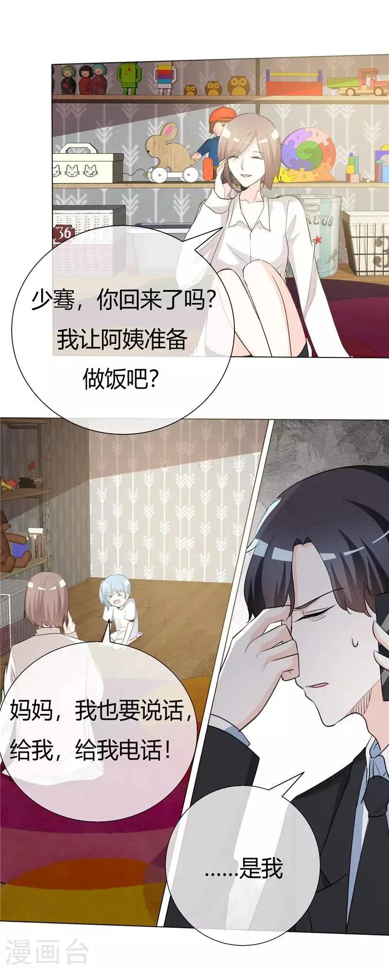 第52话 不要再折磨我了 第6页