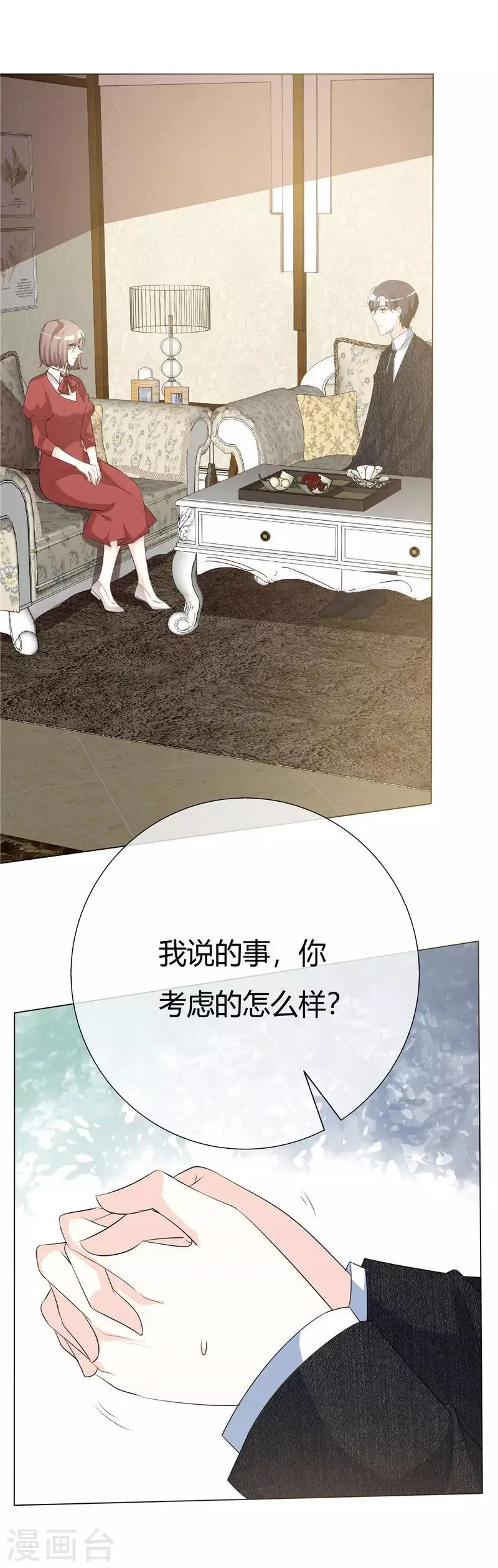 第53话 可我爱你 第4页