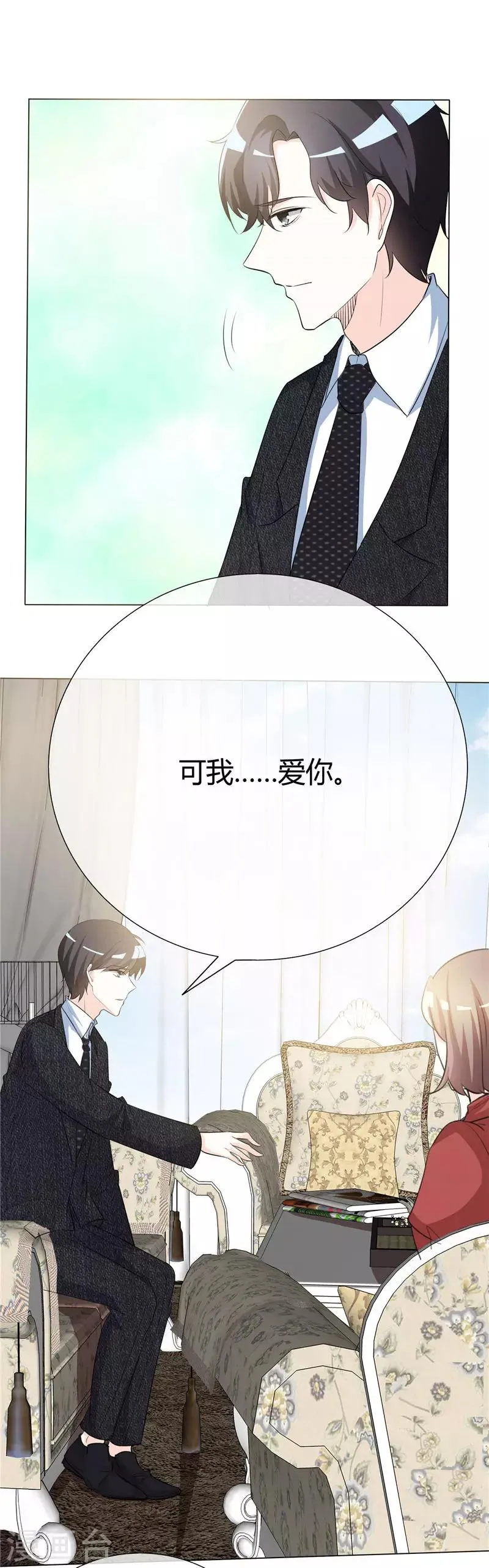 第53话 可我爱你 第6页