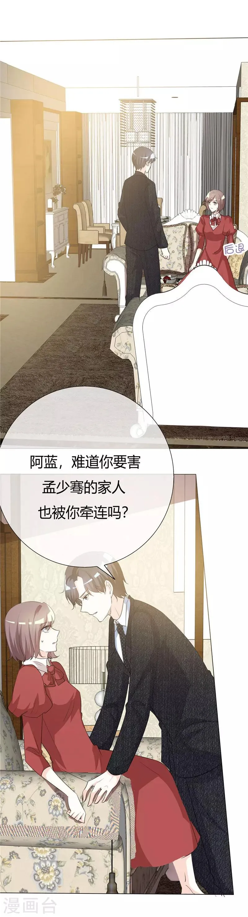 第53话 可我爱你 第9页