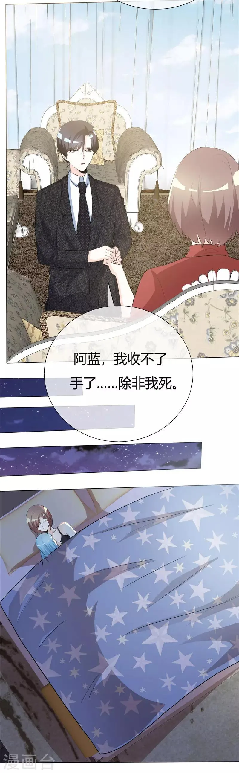 第54话 留不住你 第3页