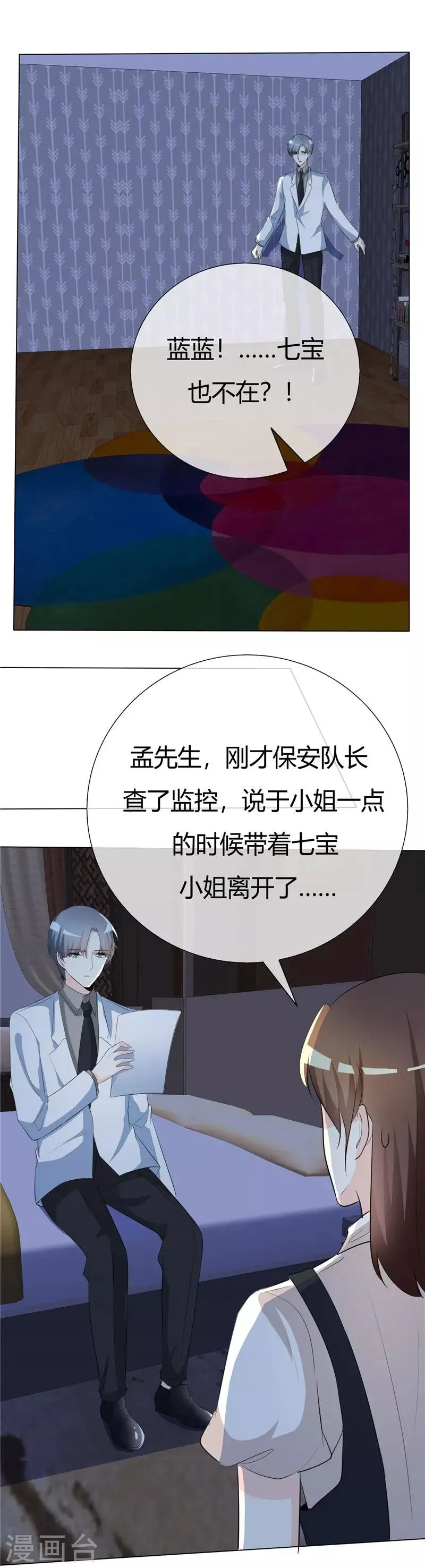 第54话 留不住你 第8页