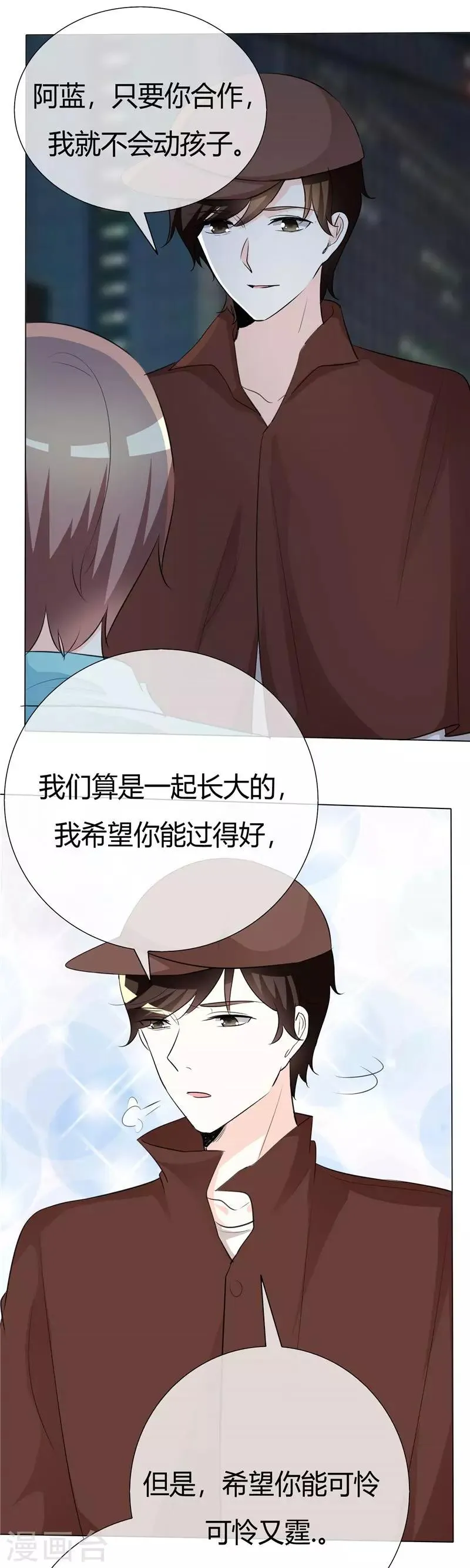 第55话 于蓝的软肋 第8页