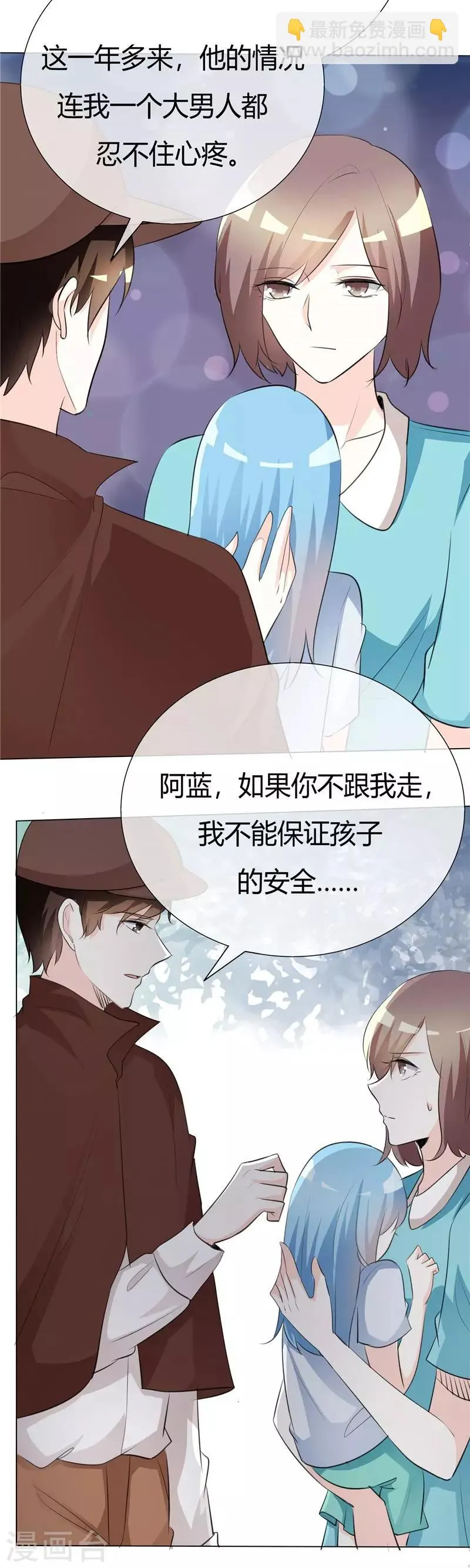 第55话 于蓝的软肋 第9页