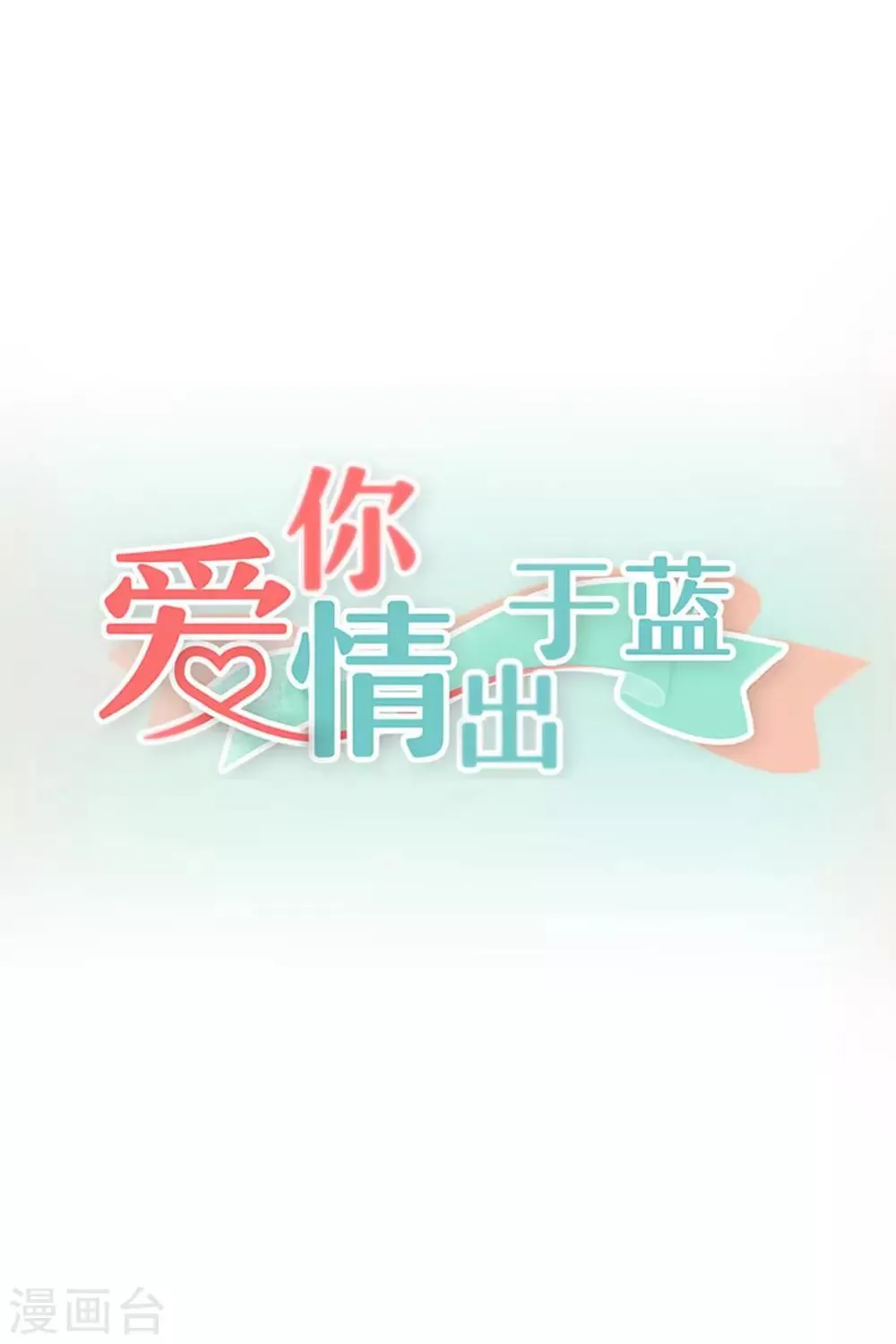 第56话 生日密码 第1页