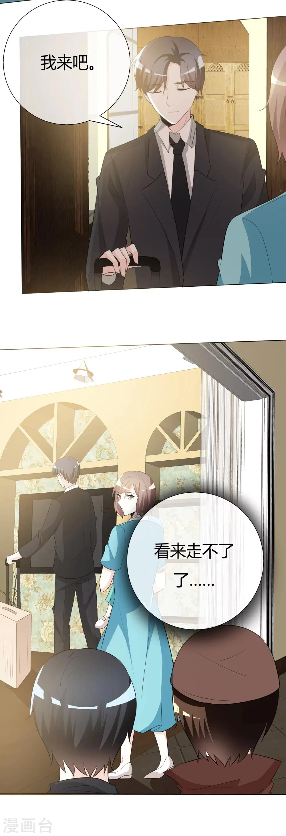 第56话 生日密码 第5页